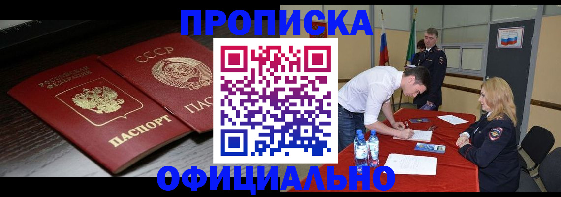 прописка для работы в Великом Новгороде