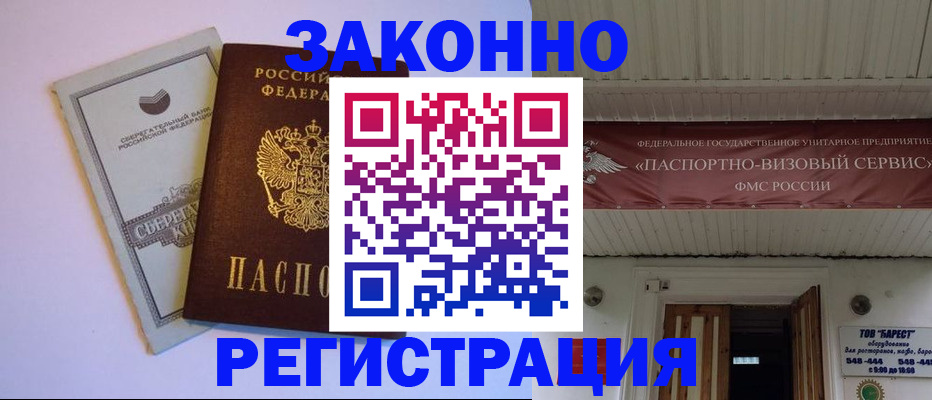 прописка штамп в Великом Новгороде